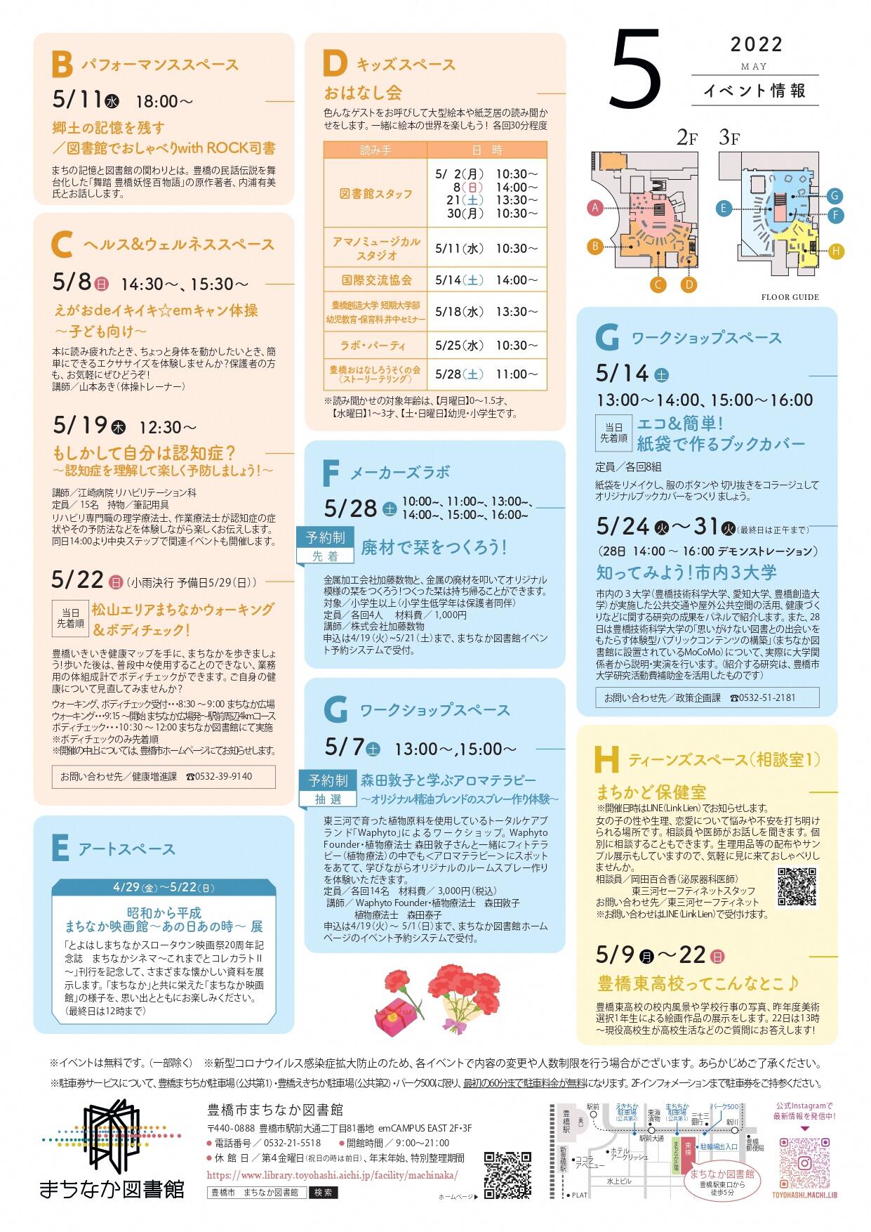 https://www.library.toyohashi.aichi.jp/facility/machinaka/event/27ee24659e3103df8556b8157f7aa49e.jpg