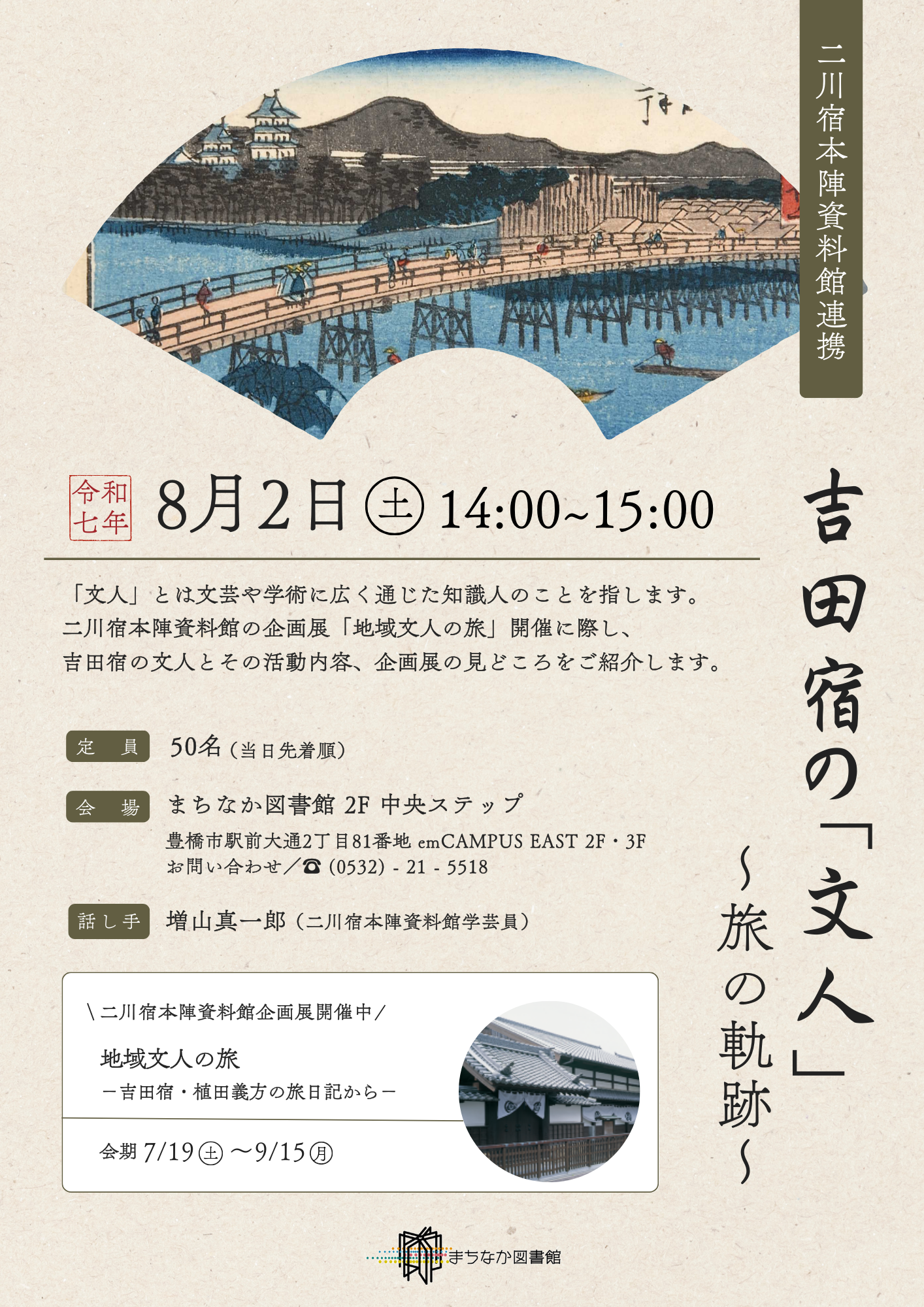 https://www.library.toyohashi.aichi.jp/facility/machinaka/event/285984a3638676039c00eb154556136f_1.png