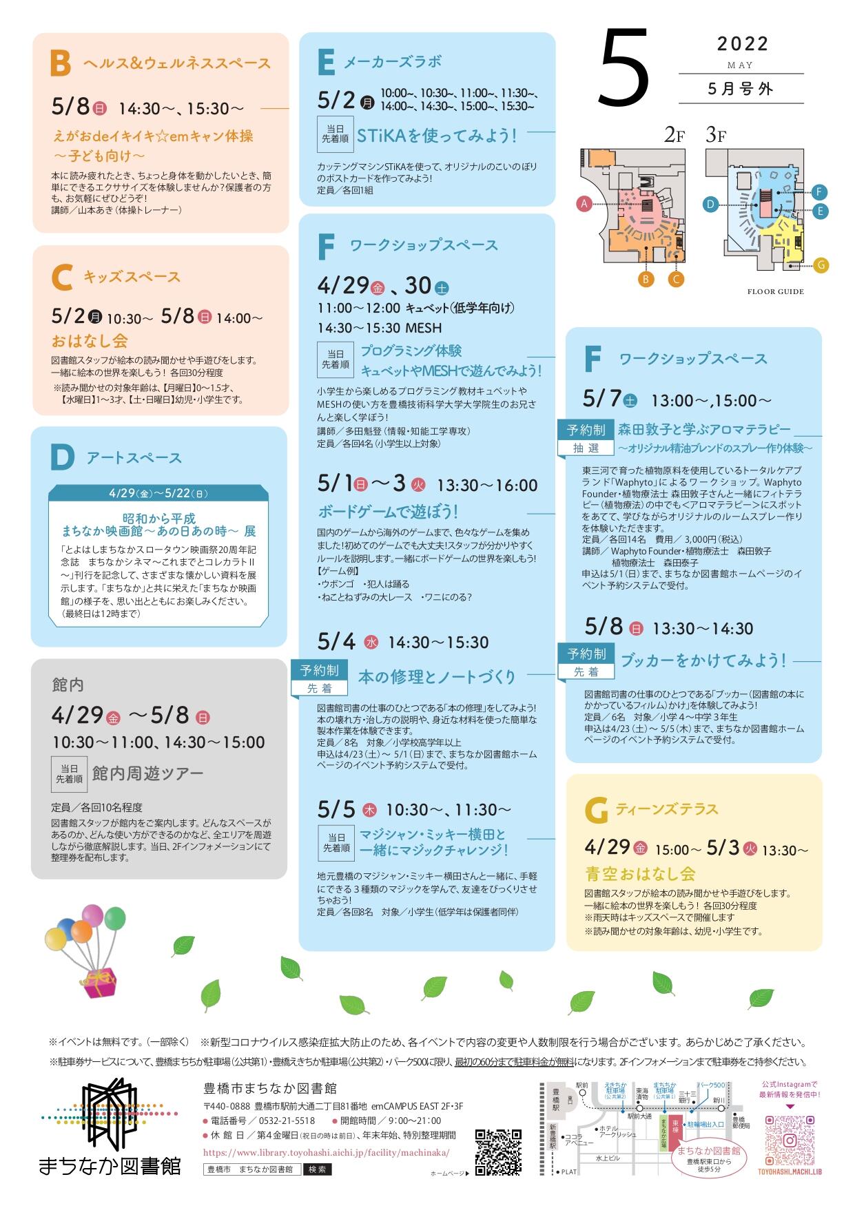 https://www.library.toyohashi.aichi.jp/facility/machinaka/event/3145220e21e7ebd114a69c929d441777.jpg