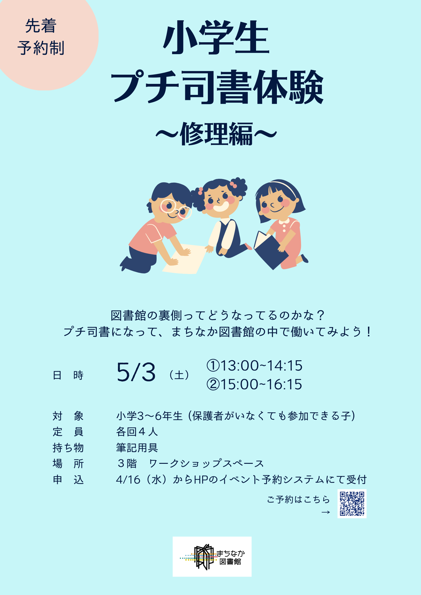 https://www.library.toyohashi.aichi.jp/facility/machinaka/event/5033cff765225d7d01aefe7b3ccb193e.png