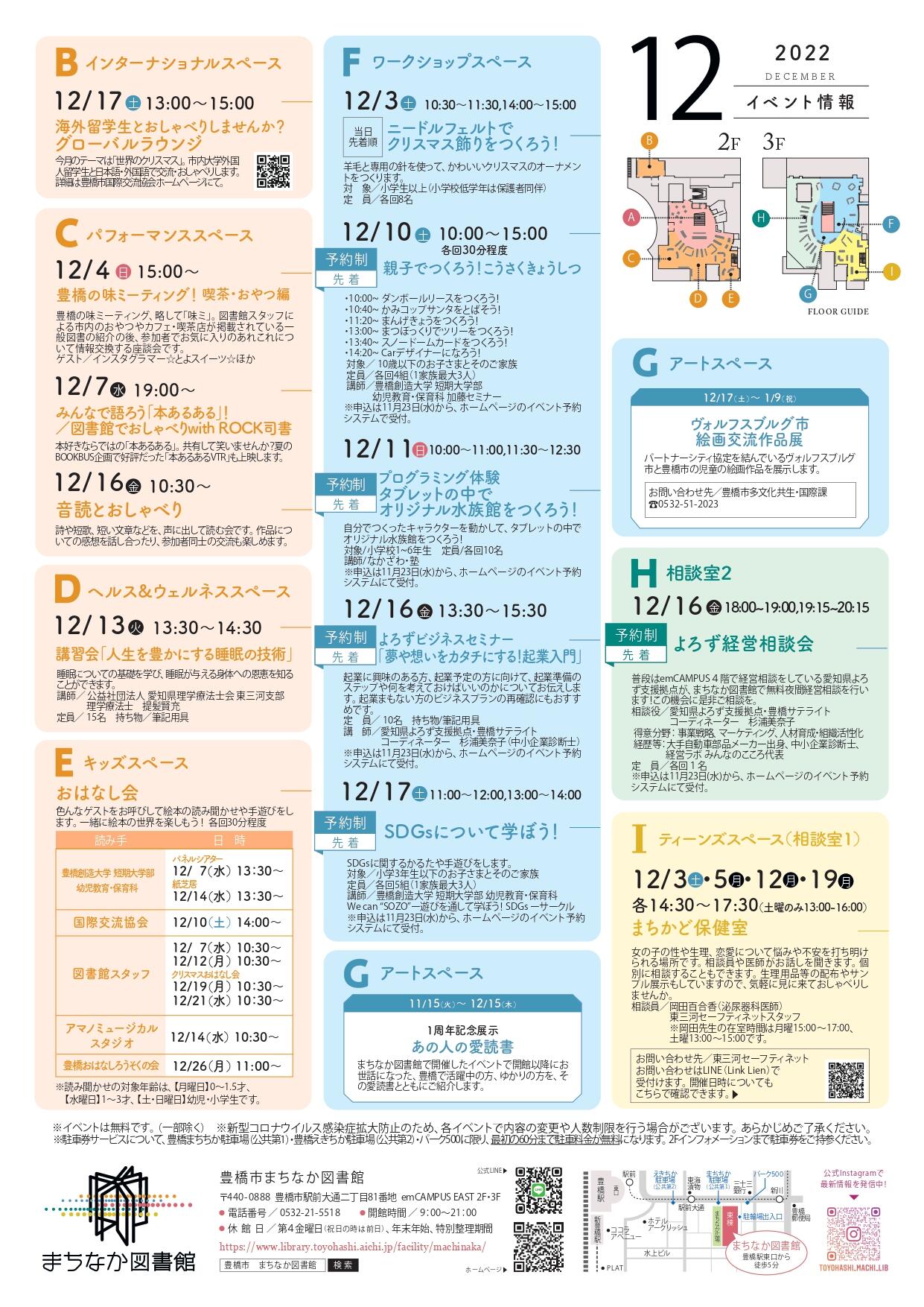 https://www.library.toyohashi.aichi.jp/facility/machinaka/event/5a9212076a5883ac71e13ae8f1cadde6.jpg