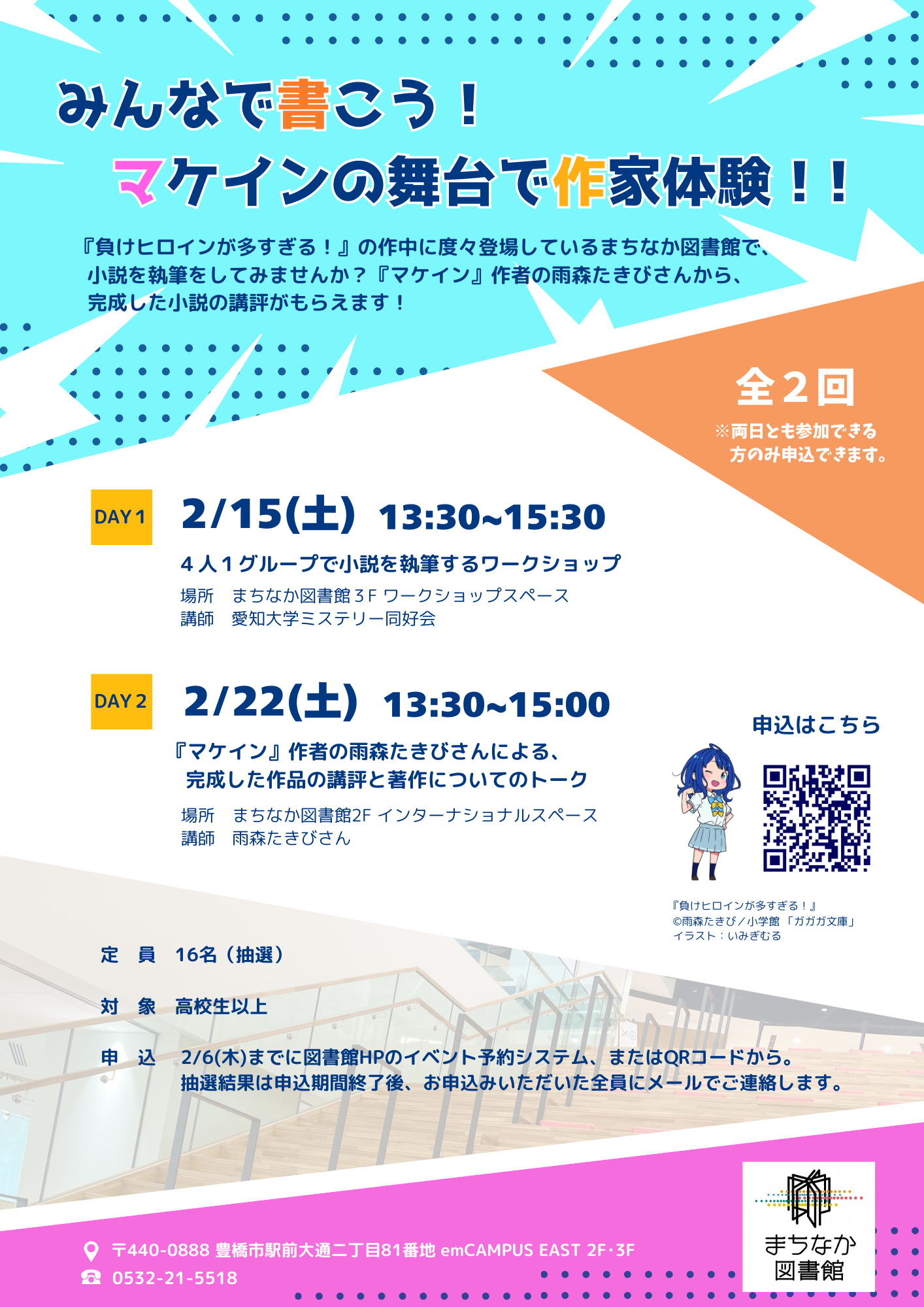 みんなで書こう！マケインの舞台で作家体験！！.png