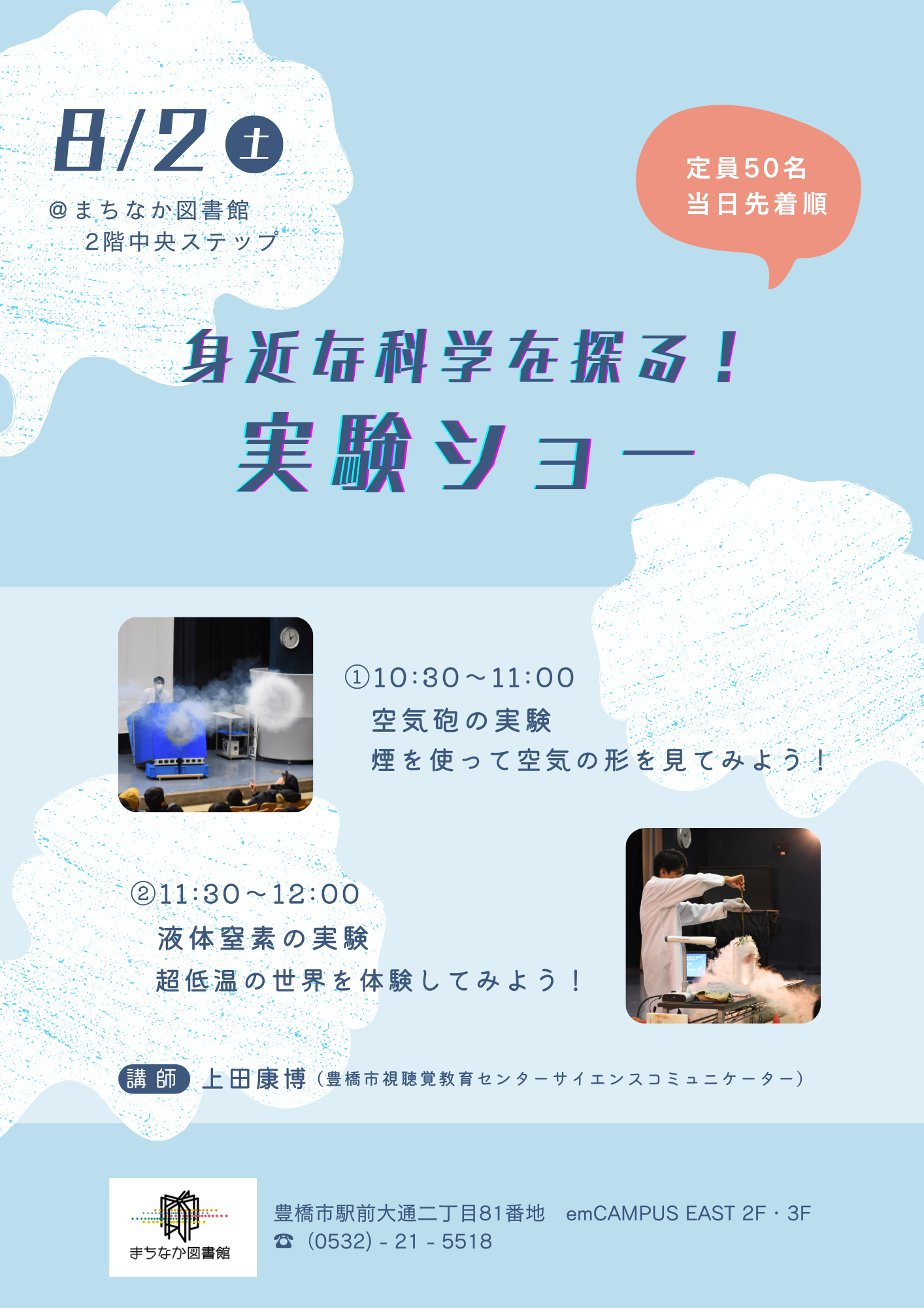 https://www.library.toyohashi.aichi.jp/facility/machinaka/event/6bce3d79e874b515c251923966ca7e9e_2.png