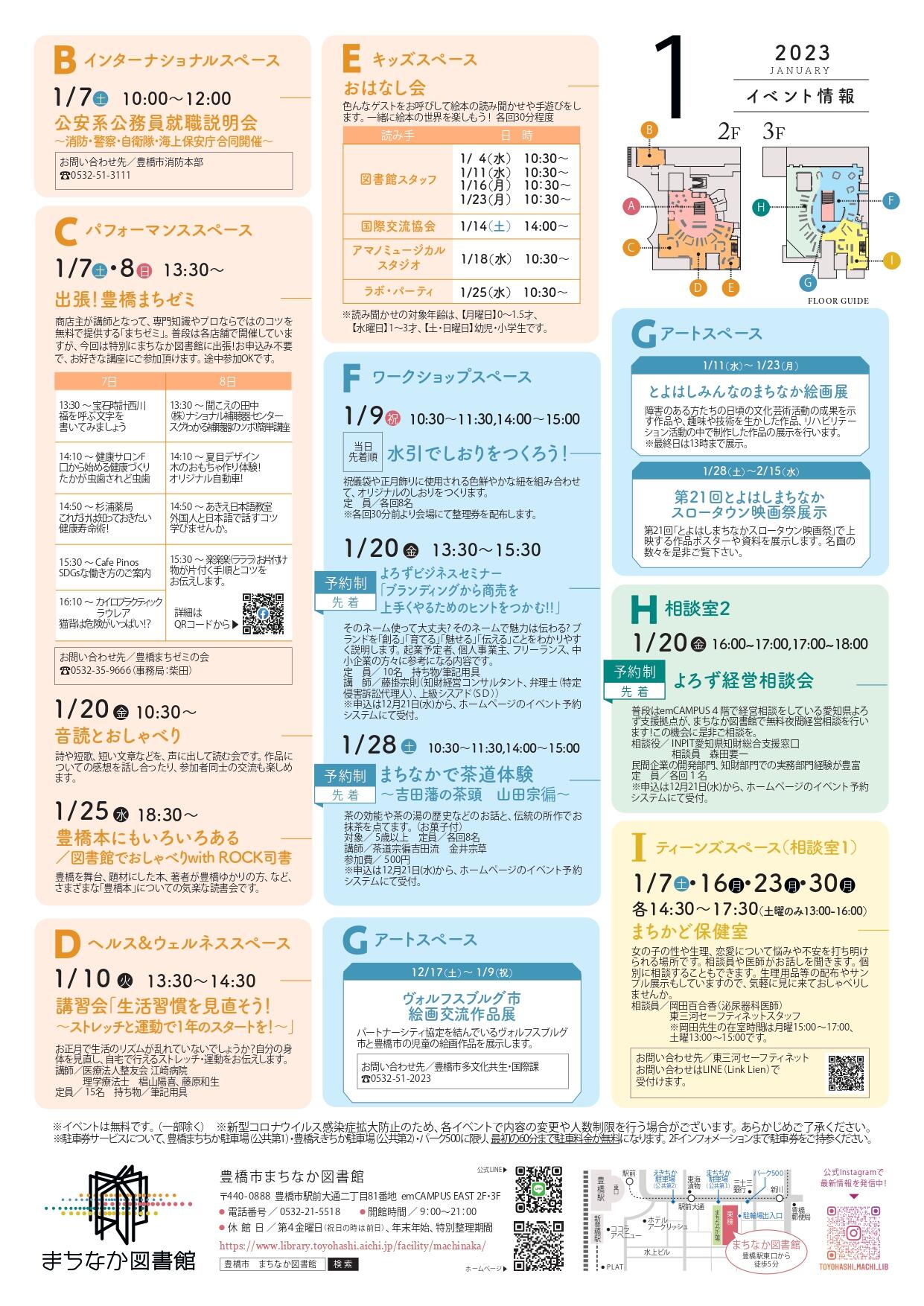 https://www.library.toyohashi.aichi.jp/facility/machinaka/event/76574b74f35755dd5751a11772cbd3ea.jpg