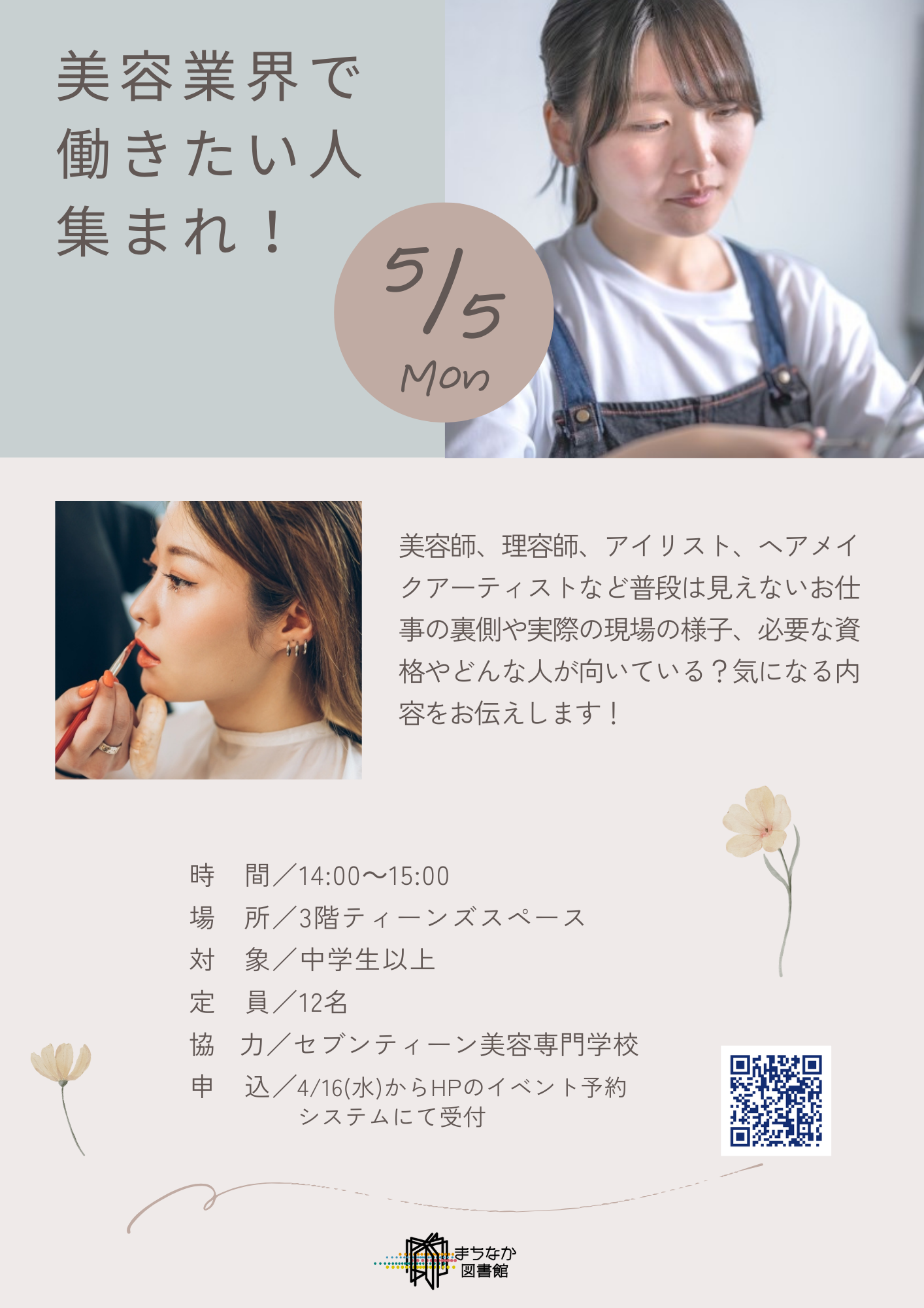 https://www.library.toyohashi.aichi.jp/facility/machinaka/event/7a219e930f4e206c466f40cb14891f9c.png