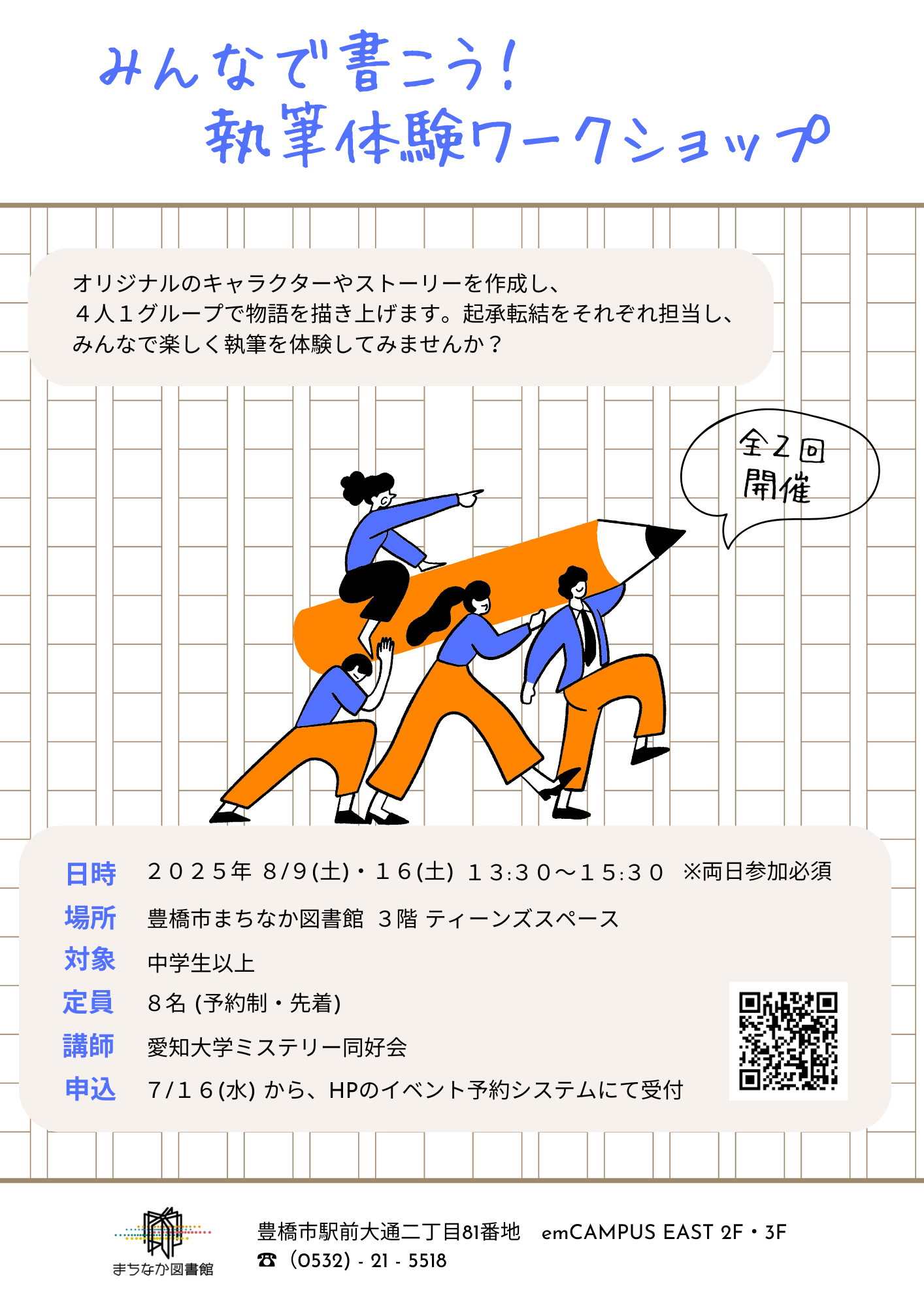 https://www.library.toyohashi.aichi.jp/facility/machinaka/event/7f9c6ce8f17ff767babcc9ea998336ca.png