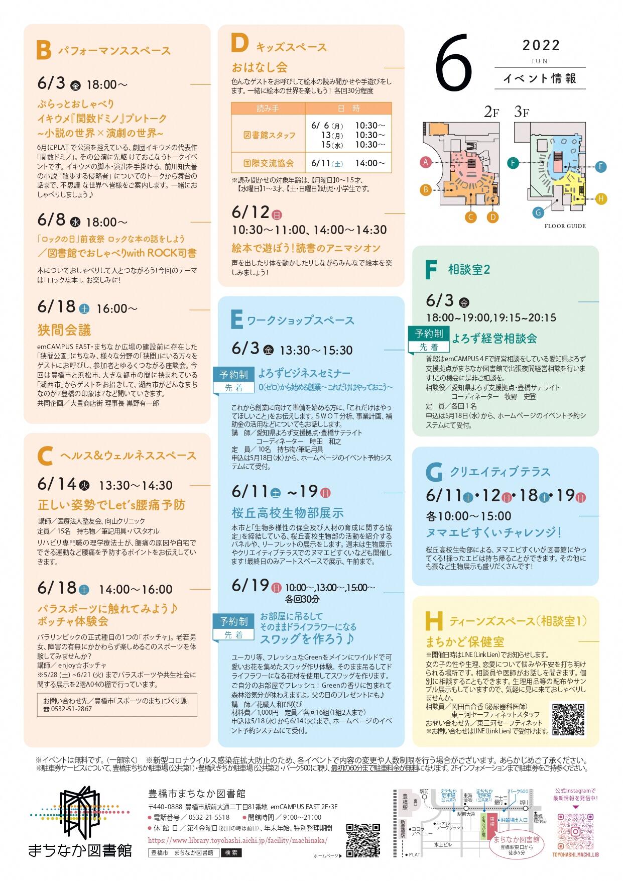 https://www.library.toyohashi.aichi.jp/facility/machinaka/event/81e37a077cb4bfaefbfe490d3a16d119.jpg