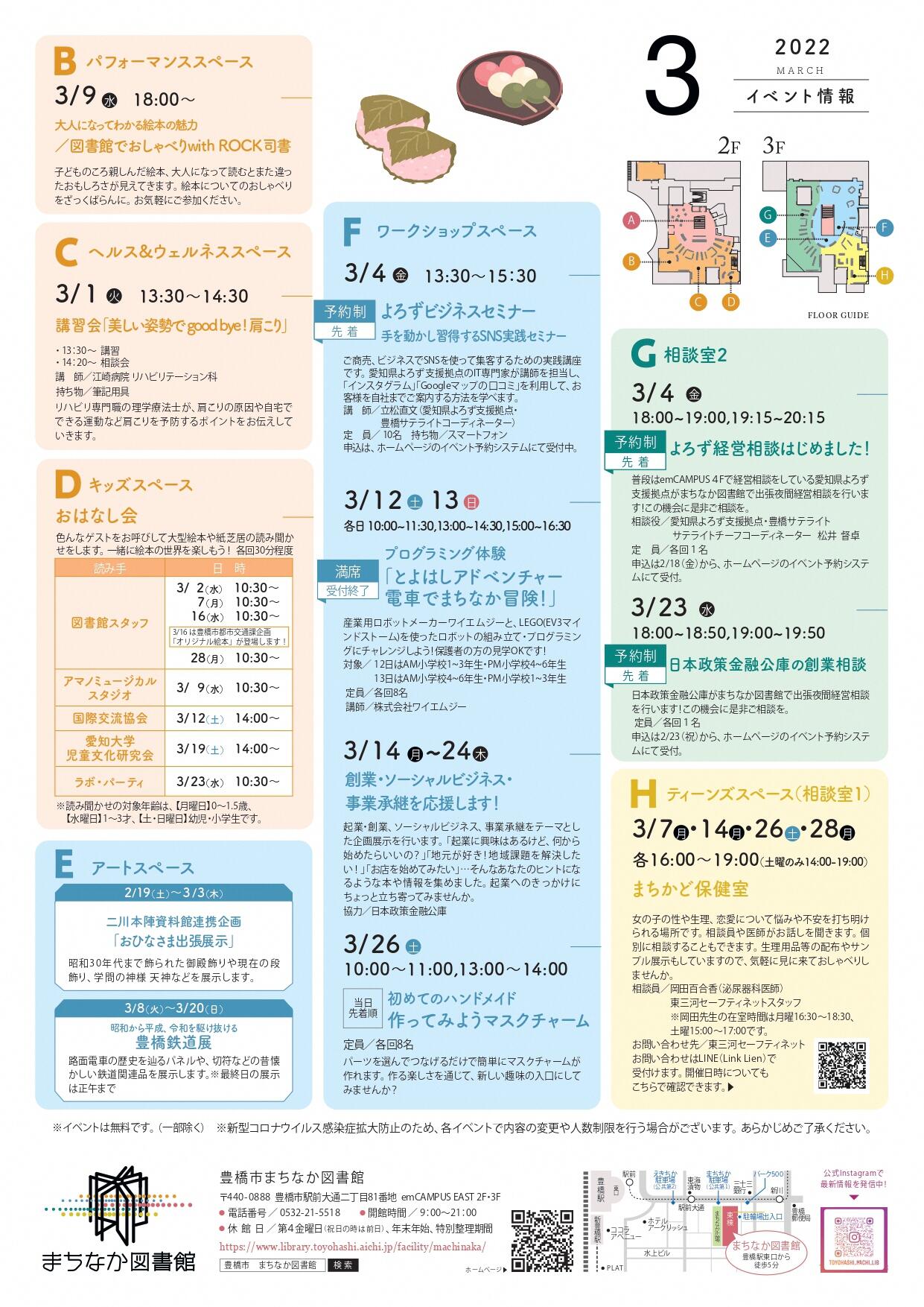 https://www.library.toyohashi.aichi.jp/facility/machinaka/event/852151ea3d478e336c596cc9a7aa3d63.jpg