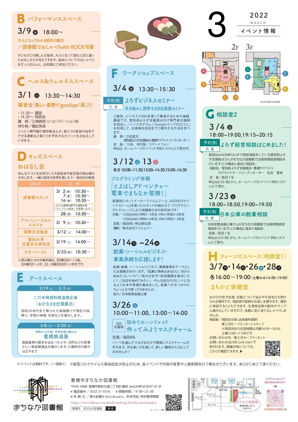 https://www.library.toyohashi.aichi.jp/facility/machinaka/event/8b64fdb17a70608740b01c76f0f7bf27_1.jpg