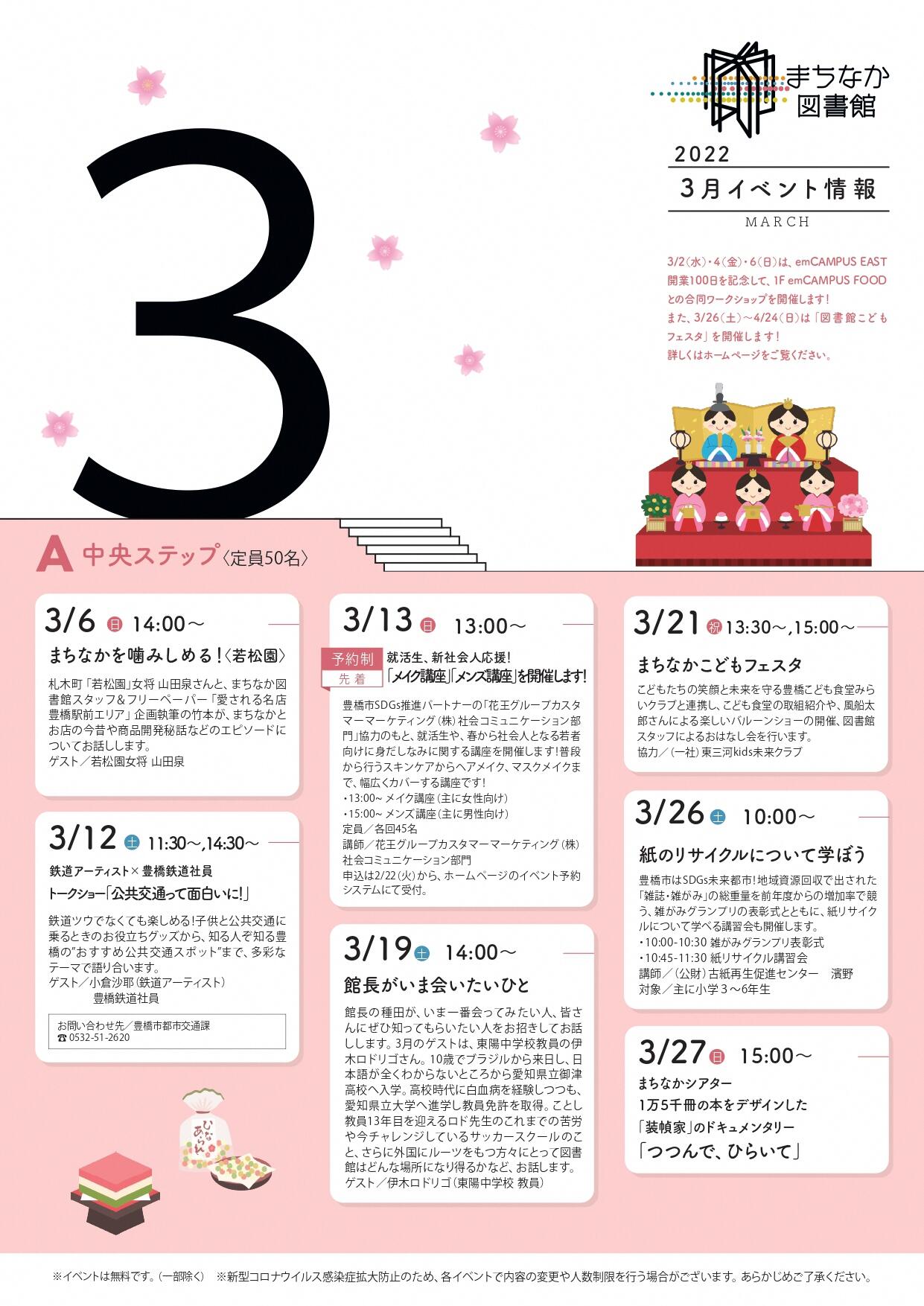 https://www.library.toyohashi.aichi.jp/facility/machinaka/event/9250b46cf7546aadda7e173ce9ef2af9.jpg