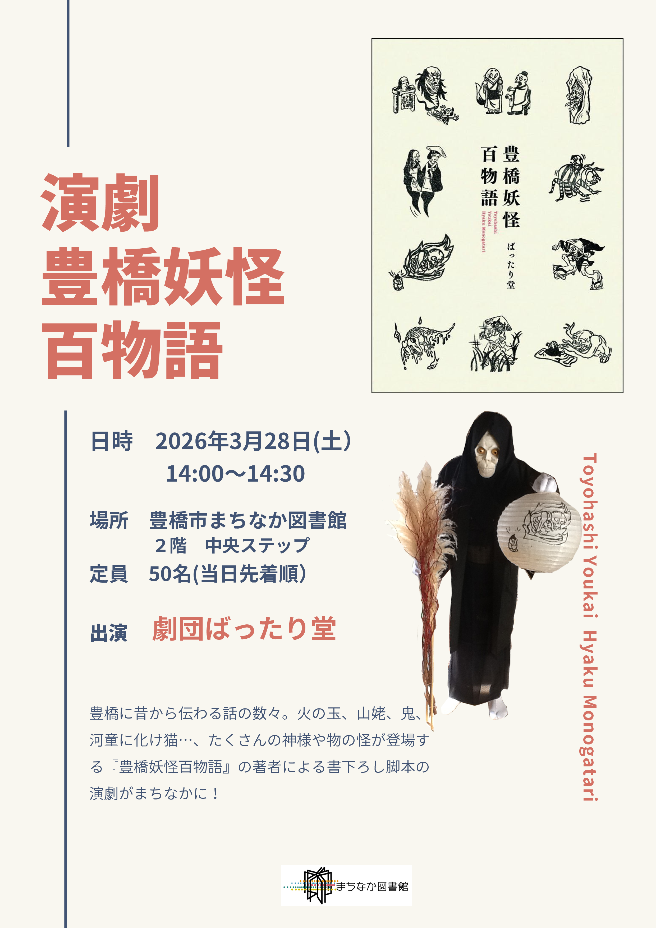 https://www.library.toyohashi.aichi.jp/facility/machinaka/event/92f7cdd15352b17a0bc98ffe5a8e5f34.png