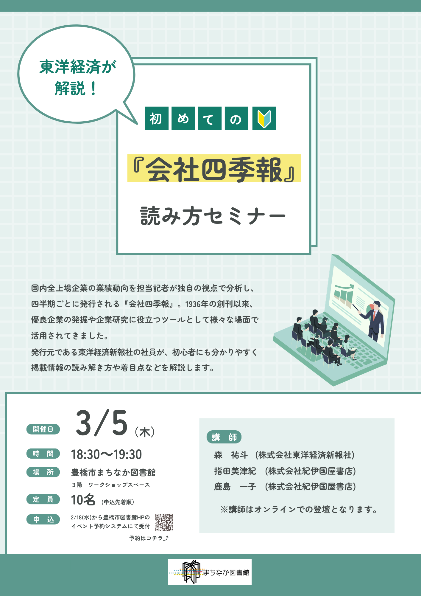 https://www.library.toyohashi.aichi.jp/facility/machinaka/event/95e38c4f049643f333439e0efaf98d9e.png