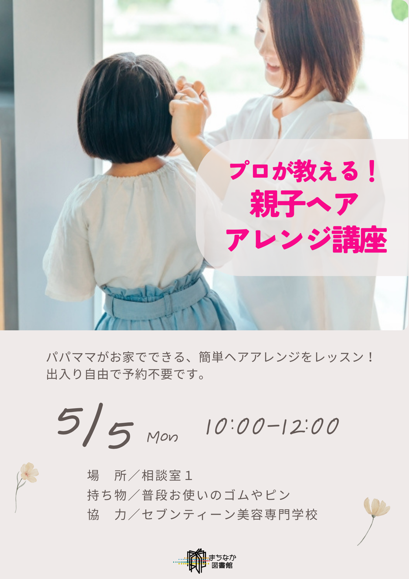 https://www.library.toyohashi.aichi.jp/facility/machinaka/event/a0b0f852f3d400e924ca764cf4c1892c.png