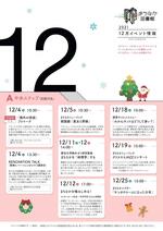 1125(表)12月イベント