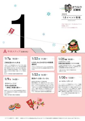 1220最終活性課ナシver. (表編集用)1月イベント.jpg