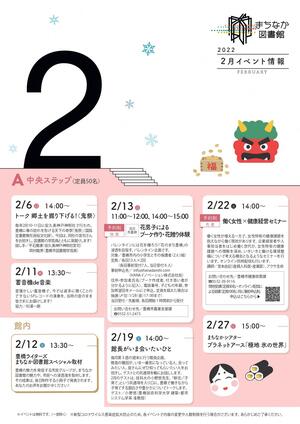 0120最終(表編集用)2月イベント_page-0001.jpg