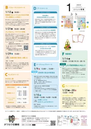 1118(裏編集用)1月イヘント-01 (1).jpg