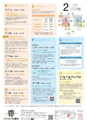 最終(裏編集用)2月イベント_page-0001.jpg