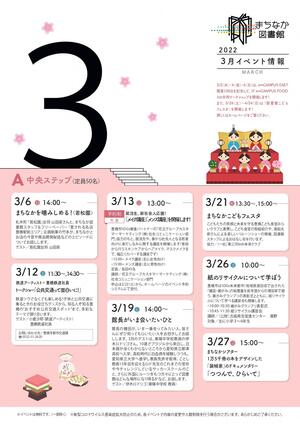 最終(表編集用)3月イベント.jpg