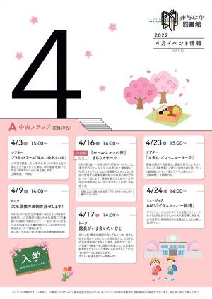 最終0330(表編集用)R4.4月イベント_.jpg