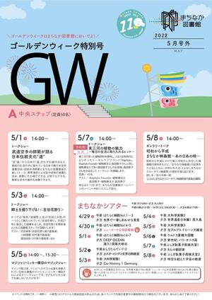最終GW(表編集用)5月イベント２_page-0001.jpg