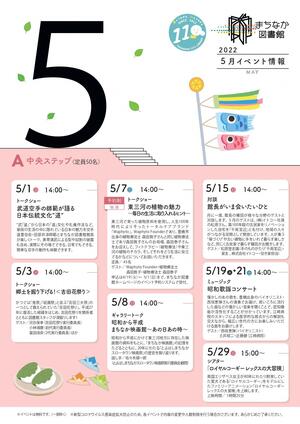 0419(表編集用)5月イベント_.jpg