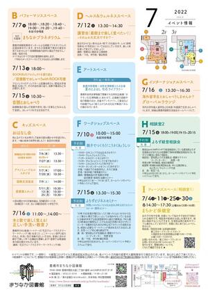 最終0616(裏編集用)R4.７月イベント.jpg