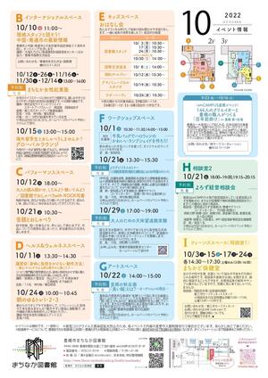 0914(裏編集用)R4.10月イベント.jpg