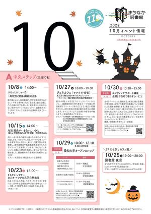 0914(表編集用)R4.10月イベント.jpg