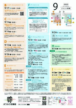 0903(裏編集用)R4.9月イベント-01.jpg