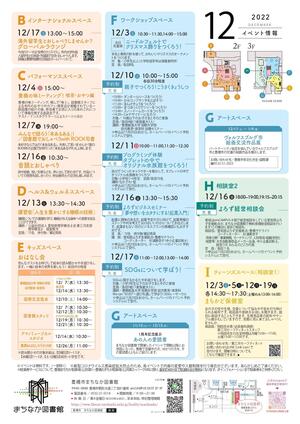 1117最終(裏編集用)R4.12月イベント_page-0001.jpg