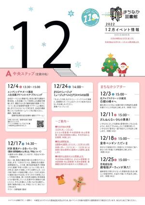 1117最終(表編集用)R4.12月イベント_page-0001.jpg