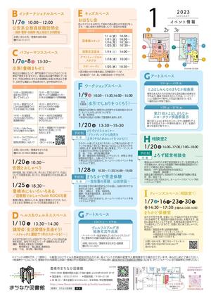 1217(裏編集用)R5.1月イベント_page-0001.jpg