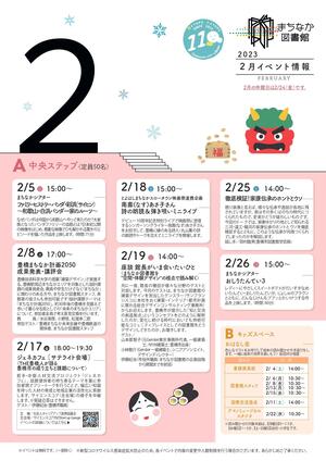 0115(表編集用)R5.2月イベント_page-0001.jpg