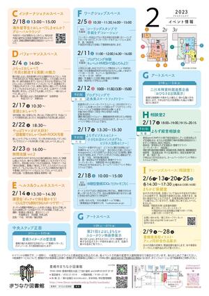 0115(裏編集用)R5.1月イベント_page-0001.jpg