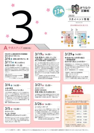 0217(表編集用)R5.3月イベント_page-0001.jpg