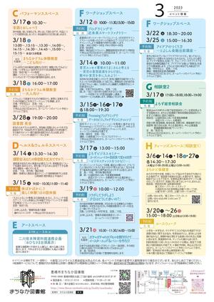 0218(裏編集用)R5.3月イベント_page-0001.jpg