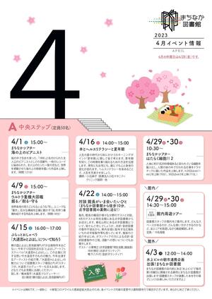 0328(表編集用)R5.4月イベント_page-0001.jpg