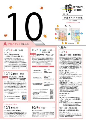 10月チラシ（表）.png