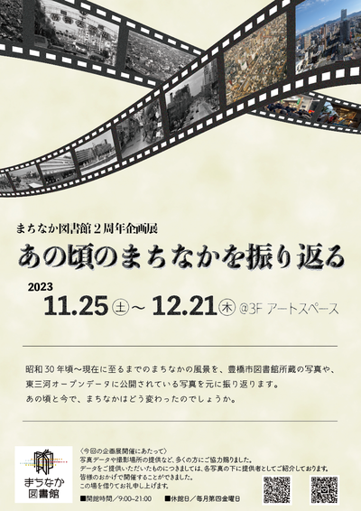 2周年企画展ポスター完成.png