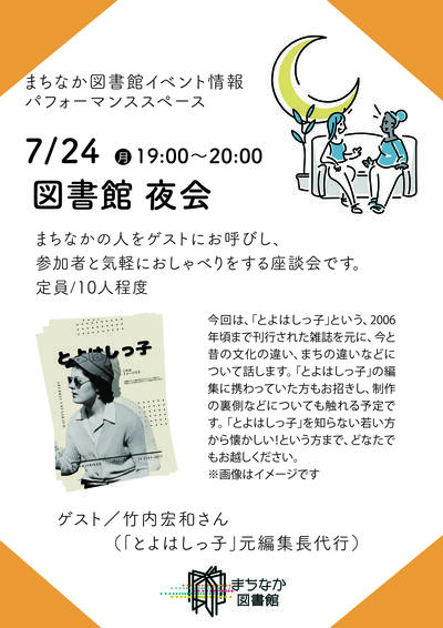 夜会(とよはしっ子).jpg