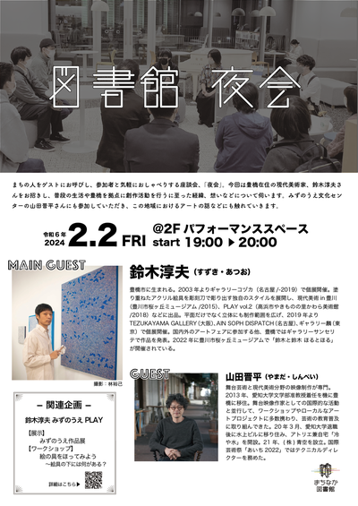 20240202_夜会(鈴木淳夫).png