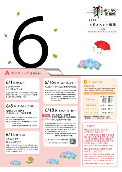 6月チラシ表.png