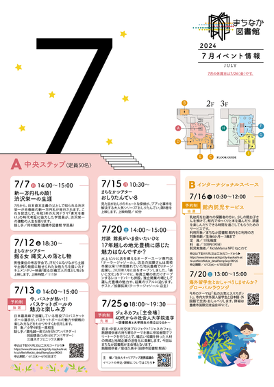 7月チラシ表.png