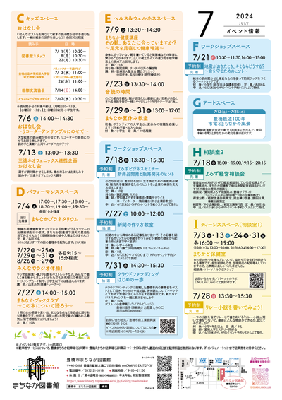 7月チラシ裏.png