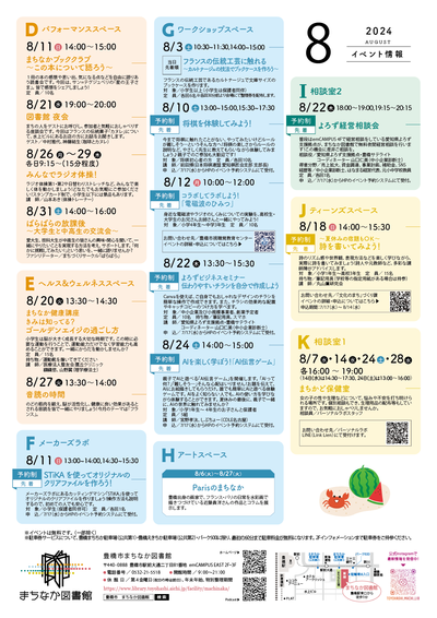 8月チラシ裏.png