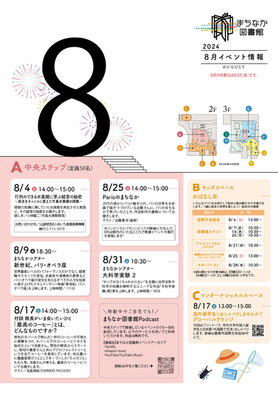 ８月チラシ表.png