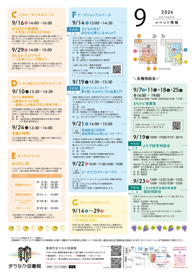 ９月チラシ裏面.png