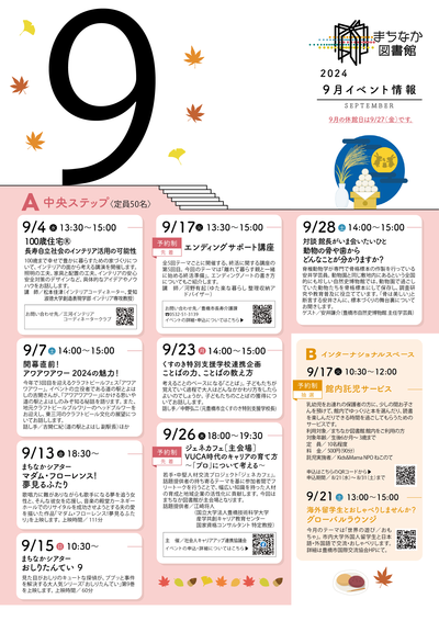 ９月チラシ表.png