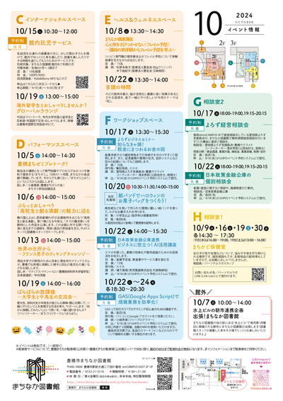10月チラシ裏.png